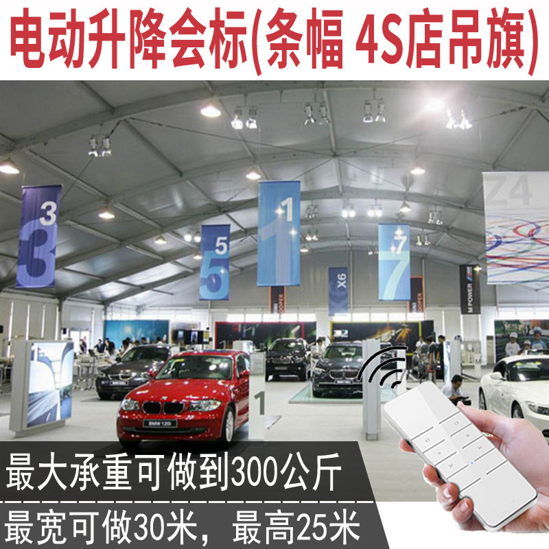 电动升降机汽车展厅会标横幅条幅升降杆4s店吊旗遥控自动升降系统