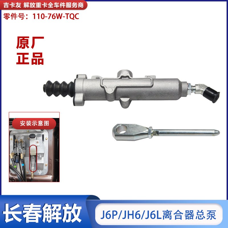 适用于 于解放J6P JH6离合器总泵 一汽原厂配件大全变速箱离合器