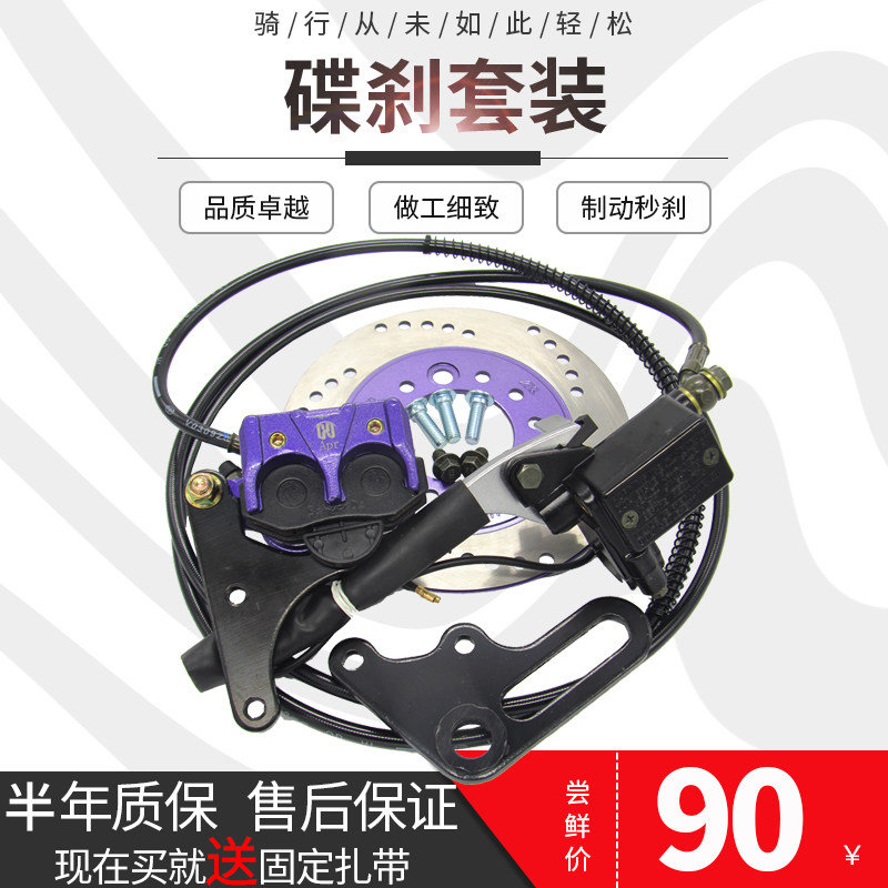 电动车电摩碟刹套装小龟王改装踏板电动车前后左右油刹卡钳套装