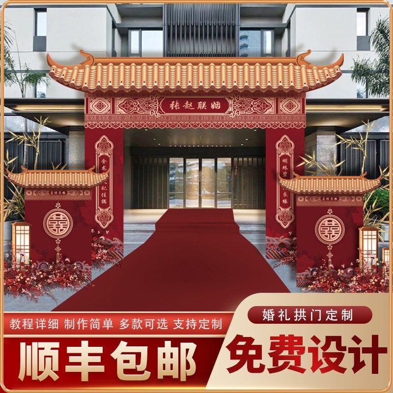 结婚订婚宴kt板拱门春节新年公司年会场景农村室外布置装饰背景墙