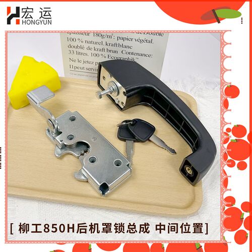 柳工装载机配件 柳工850H 853H 856H 后机罩锁 成工机盖锁后盖锁