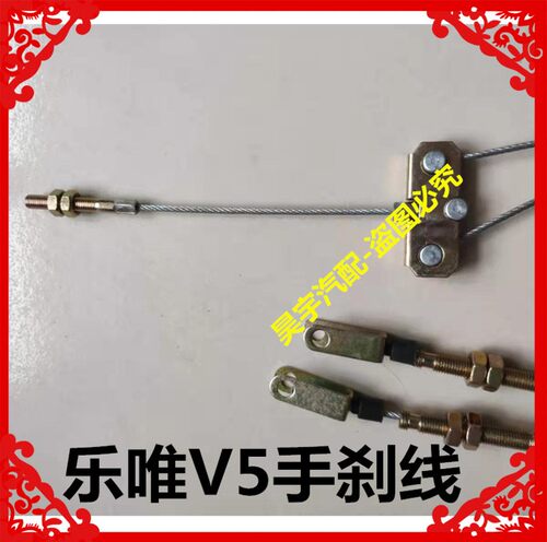 乐用于御乐适唯V5手刹线捷唯手刹线乐唯V5刹车拉线后轮碟刹手刹线
