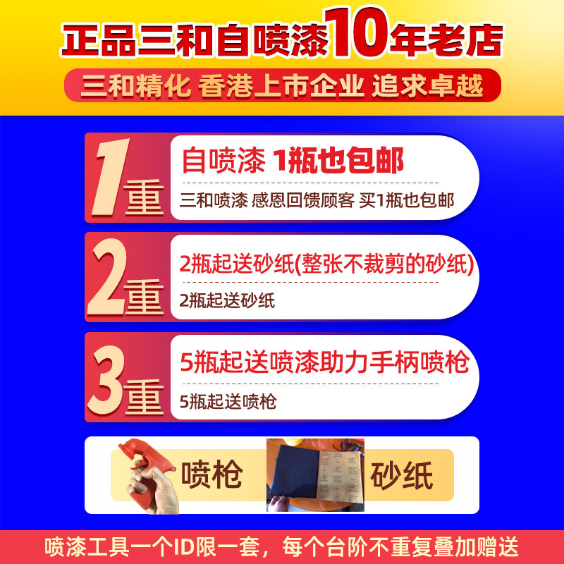 整箱三和自动手摇喷漆光油清漆镀铬电镀锌色整件黑白蓝大红色防锈