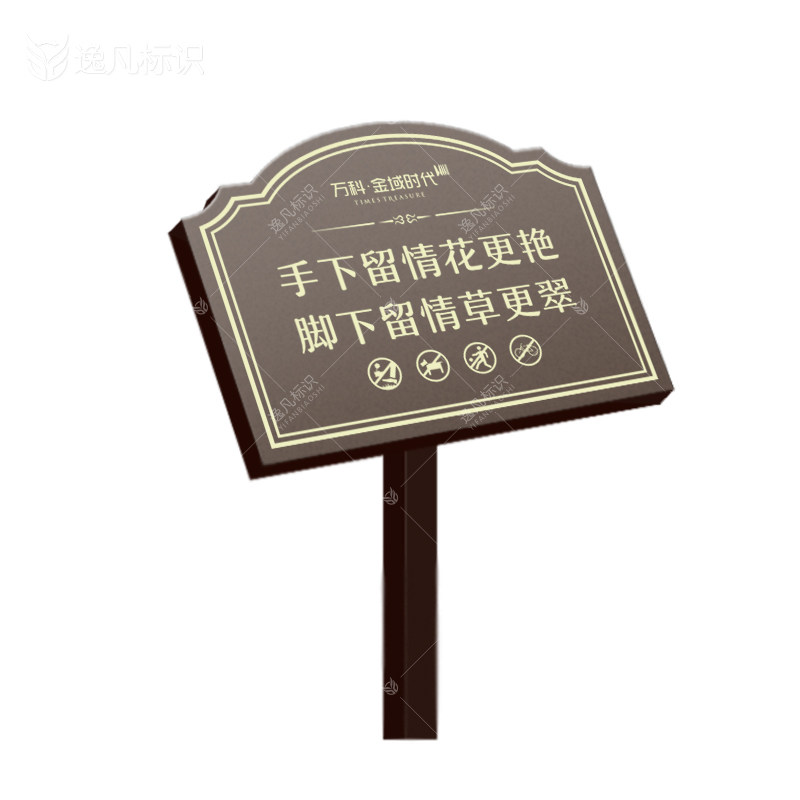 爱护广草牌草坪标识牌中高档小区园斜面绿化语标花告牌草地提示牌