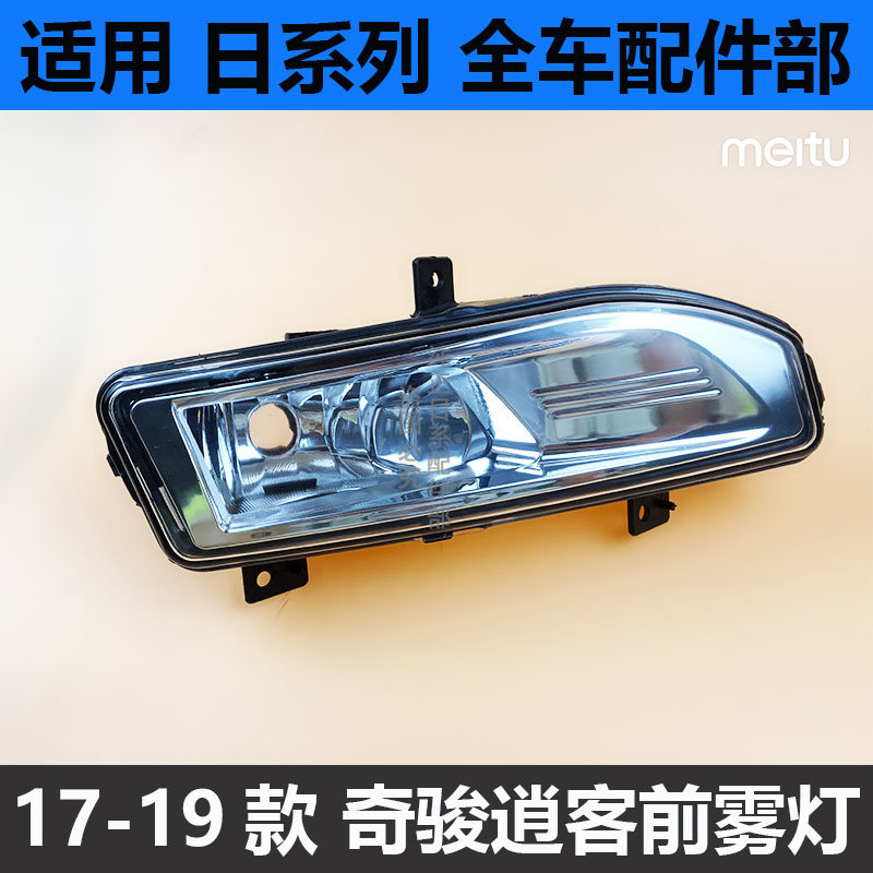 适用于17 18 19年款新奇骏 劲客前雾灯 玻璃灯罩 前杠灯 防雾灯罩