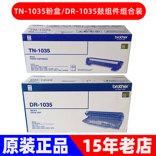 原装兄弟TN-1035粉盒 DR-1035 1518 1818 1118打印机硒鼓 鼓组件