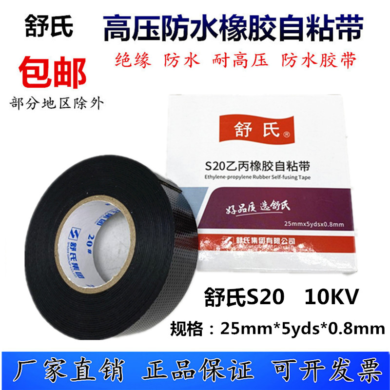 2老虎D10防水胶带电0舒氏高压防水胶橡1kv绝缘电工胶布布胶自粘带