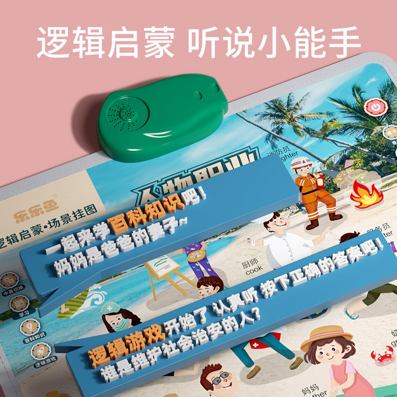 逻辑挂宝童儿幼早教有声玩具语音图宝学说话挂图启蒙早教