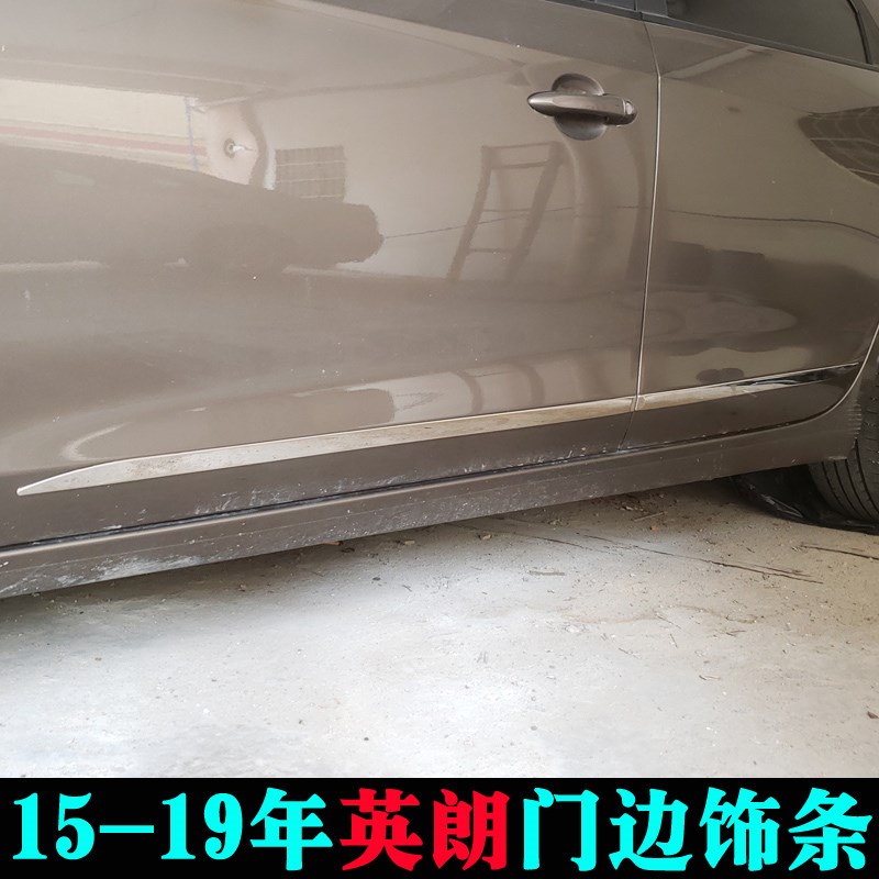 适用于15-19年别克新英朗车身亮条 改装门边亮条车门防擦门板饰条