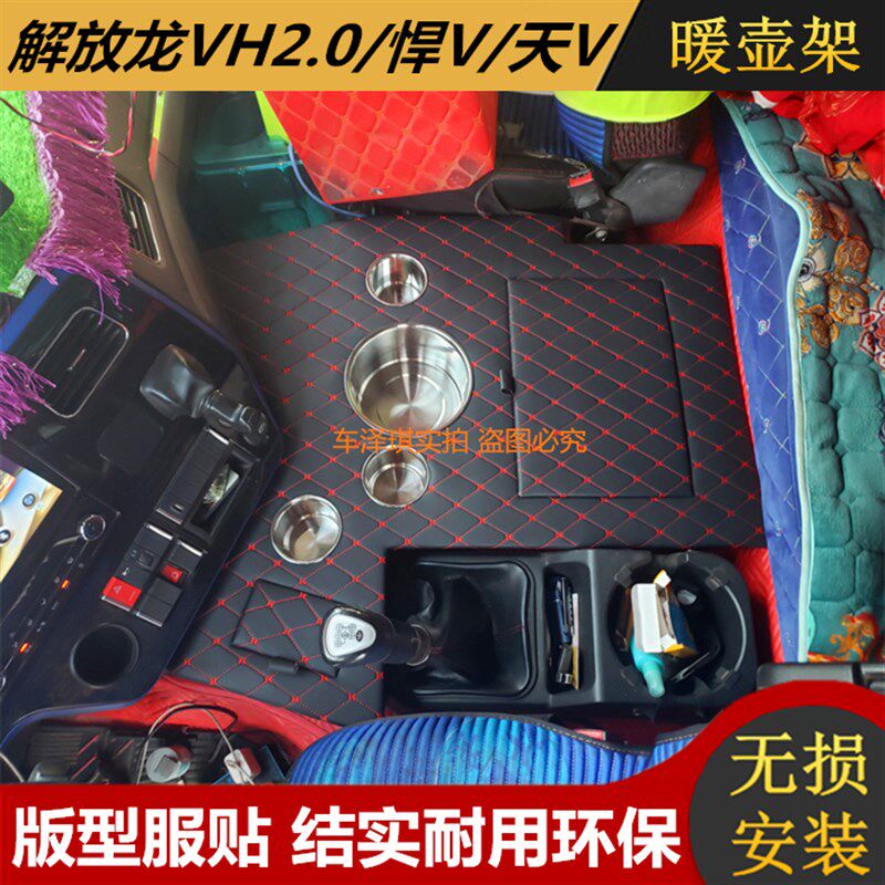 大货车用品解放JH5车载暖壶架悍VH龙VH2.0天V途V暖瓶架水杯茶壶座