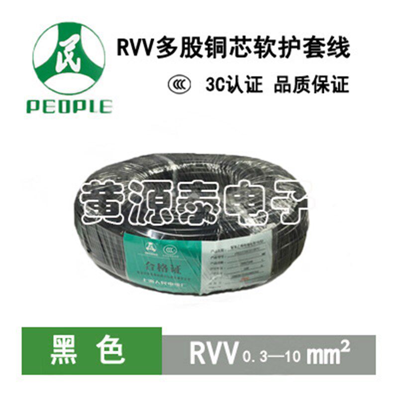 上/人民电线电缆铜芯聚氯乙烯软护套线RVV24足0.3国标100米海*米