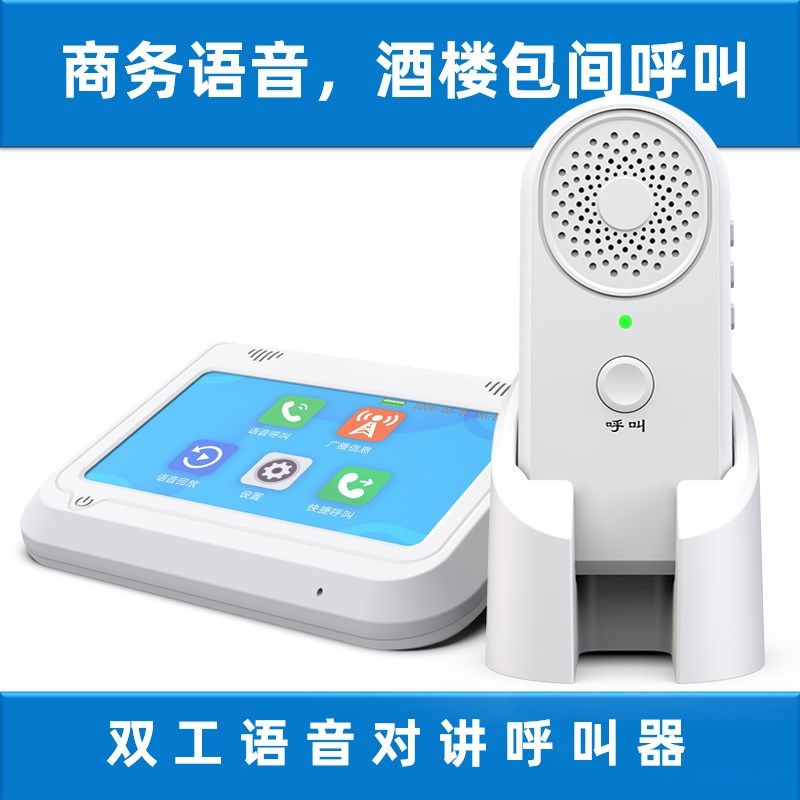左铃 智能双工对讲呼叫器 办公室商务呼 餐厅酒楼饭店包间服务铃