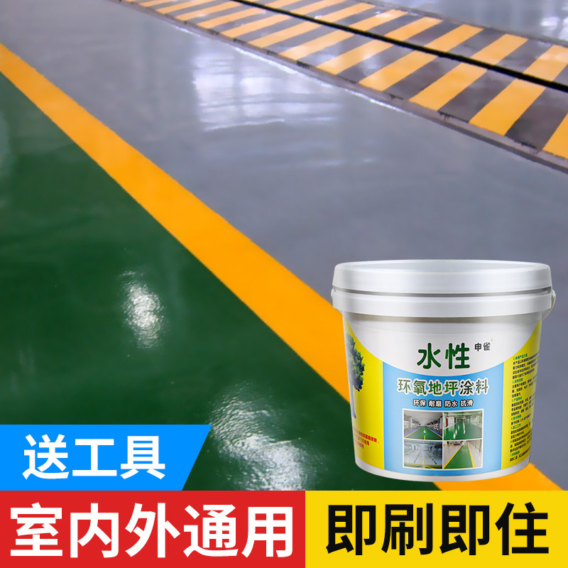 水性环氧地坪漆水泥地面漆地板漆耐磨快干地平漆室内外家用自流平
