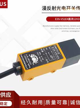 漫反射光电开关传感器 E3S-VS1E4直流12V24V红外感应开关感应器