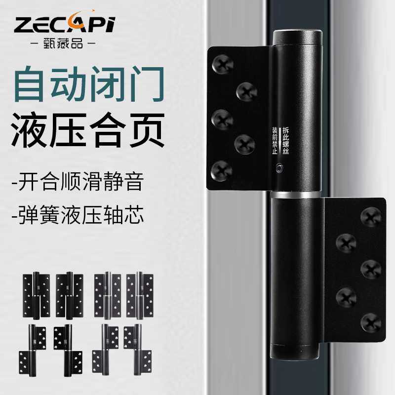 家用隐形门免开槽合页带闭门器缓冲加厚静音液压弹簧合页自动闭门,3C数码配件,摄像机配件,淘宝优惠券,粉丝福利购,淘宝优惠卷
