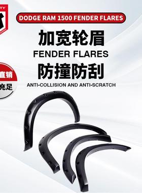适用于道奇公羊2009-2015轮眉DODGE RAM 1500 FenderFlares大皮卡