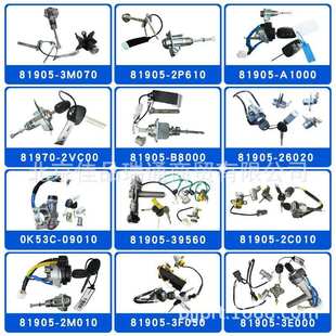 适用现代起亚汽车门锁芯钥匙点火启动杆81905-F0500 81905-D3080