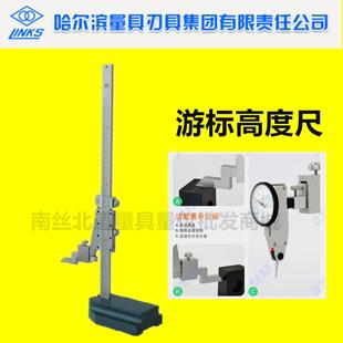现货LINKS 哈量游标高度尺0-300mm 0-500mm 划线高度尺