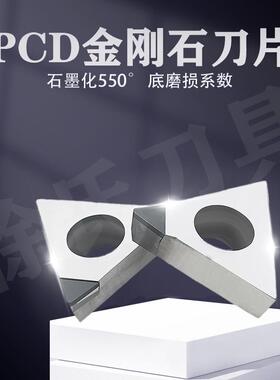 金刚石刀片PCD钻石60度耐磨加工铝件TCGT090204铜铝专用厂家直销