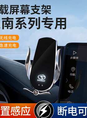 22款东南DX8S专用屏幕手机车载导航支架改装车内装饰用品大全配件