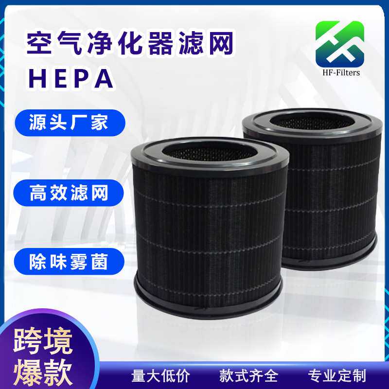 跨境适配Smartmi Mi P1空气净化器过滤网 Hepa H13除尘活性炭滤芯
