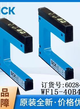 德国SICK西克槽形传感器6028430/WF15-40B410光学原理紫外线LED光