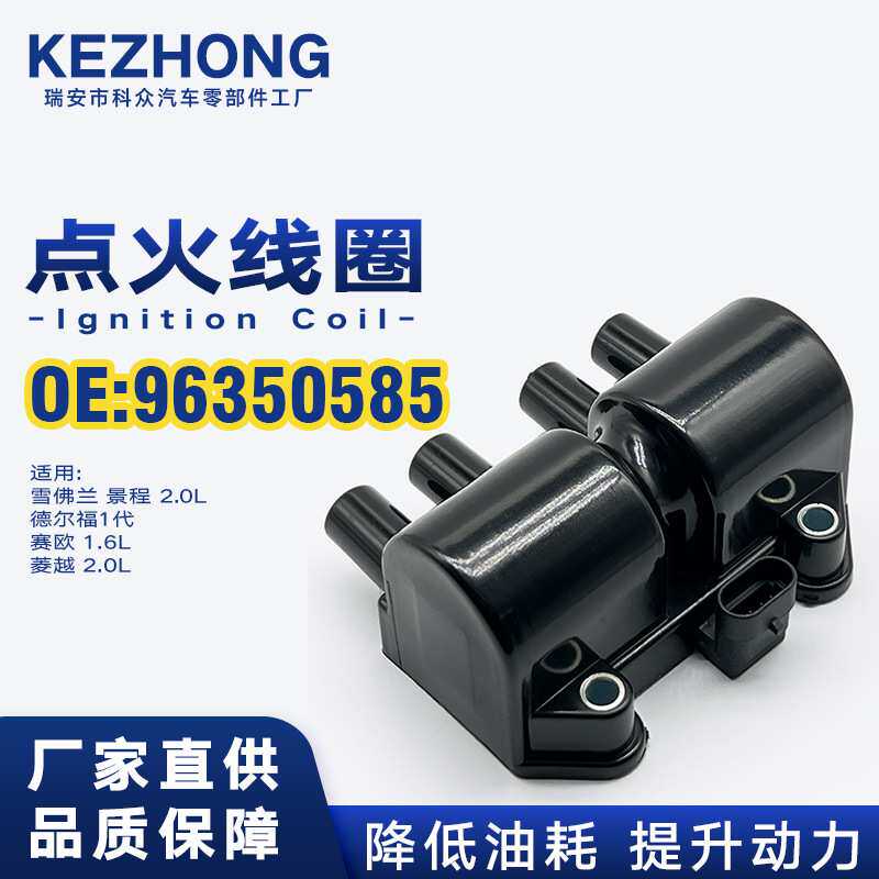 点火线圈96350585/1208051适用于别克凯越君威大宇欧宝德尔福一代 电子元器件市场 其它元器件 原图主图