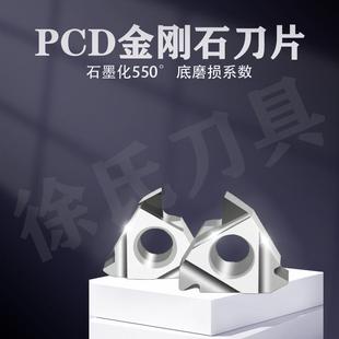 金刚石PCD钻石内外牙刀片耐磨16ERG60/16IR/16NR铜铝专用厂家直销