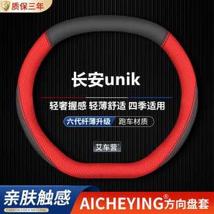 新长安UNI K新能源方向盘套专用2022款unik纳帕皮把套超薄免手缝