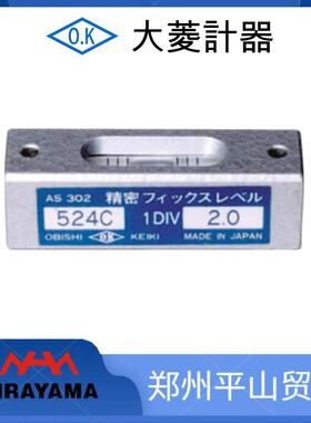 Obishi Keiki大菱计器 水平气泡 机械安装用水平仪AS302