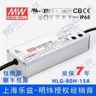 明纬15V LED电源80W HLG-80H-15BL 5A恒流15V恒压配线盒防水防爆