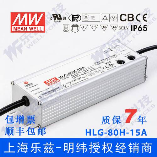 明纬15V LED电源80W HLG-80H-15BL 5A恒流15V恒压配线盒防水防爆