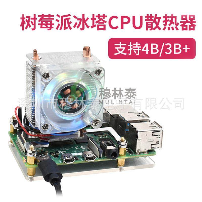树莓派 4b/3b+ CPU散热器 ICE塔式 冷却 散热风扇 RGB LED灯 低噪,玩具/童车/益智/积木/模型,毛绒/玩偶/公仔/布艺类玩具,淘宝优惠券,粉丝福利购,淘宝优惠卷