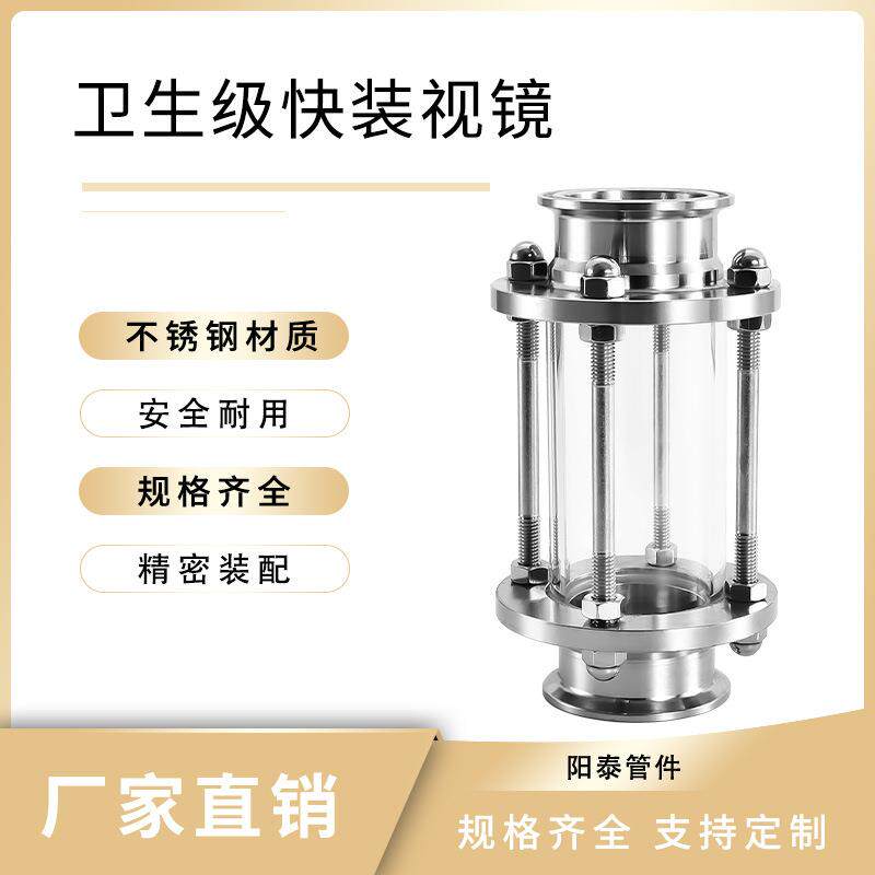 316不锈钢视镜304玻璃管道快装视镜 视镜卫生级快装视镜钢化玻璃