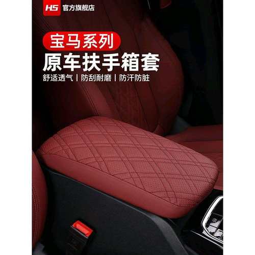 新3系5系X1iX3X4X5L中央扶手箱套保护套改装原车储物箱装饰品