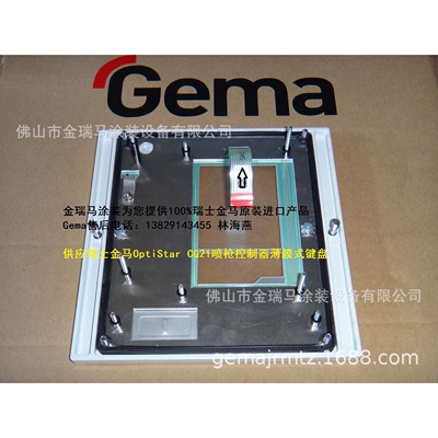 供应金马CG20控制器Membrane keypad with carrier plate按键板
