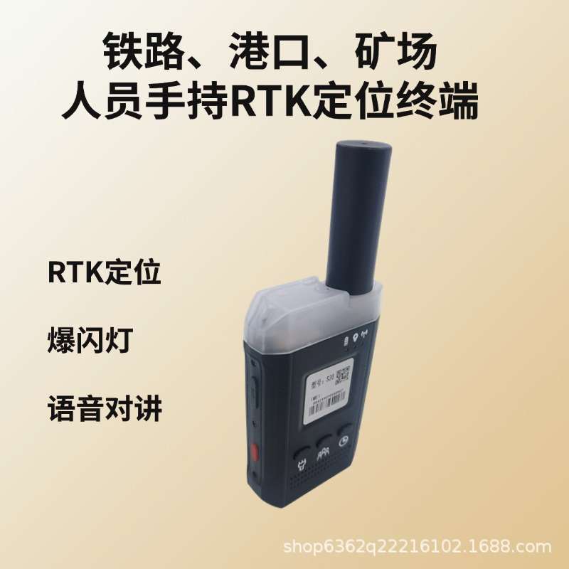 4G手持定位终端铁路港口厘米级人员定位终端带对讲爆闪灯手持终端