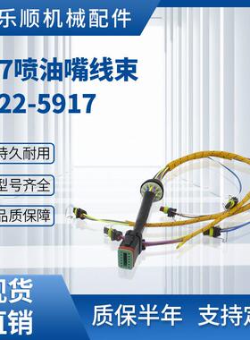 C7喷油嘴线束222-5917挖掘机装载机线束E323D E324D E325D E329D