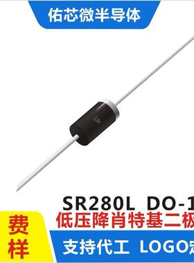 现货SR280L DO-15 印字:SR 低压降肖特基二极管 直销