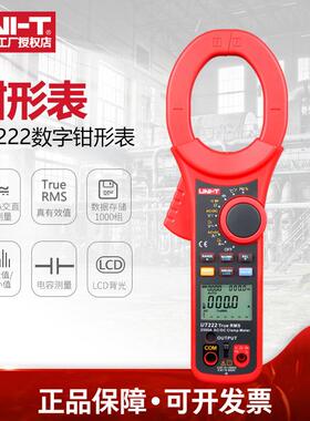 优利德UT220/221数字钳形表2000A交流直流电流表真有效值钳流表