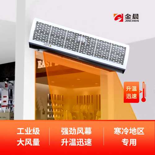 金晨空气幕冷暖风幕机商用大风量工业风帘机大功率低噪门头风机