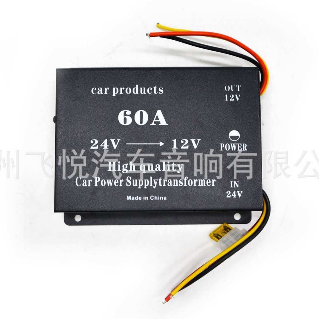 "车载电源60A转换器24V转12V降压器改装音响功放冰箱货车变压器 "