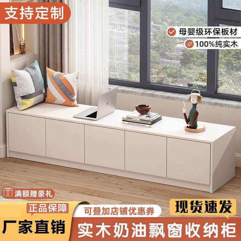 Yla实木奶油飘窗纳储物柜矮柜地柜可坐落地窗台柜子炕柜现做储物
