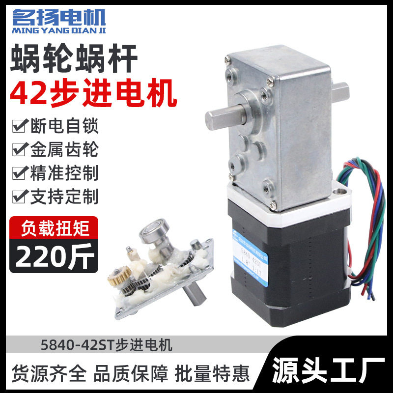 双出轴42步进电机蜗轮蜗杆减速机一体5840大扭力齿轮微型小型马达