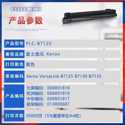 适用006R01818施乐B7125粉盒B7130墨粉VersaLink B7135复印机墨盒