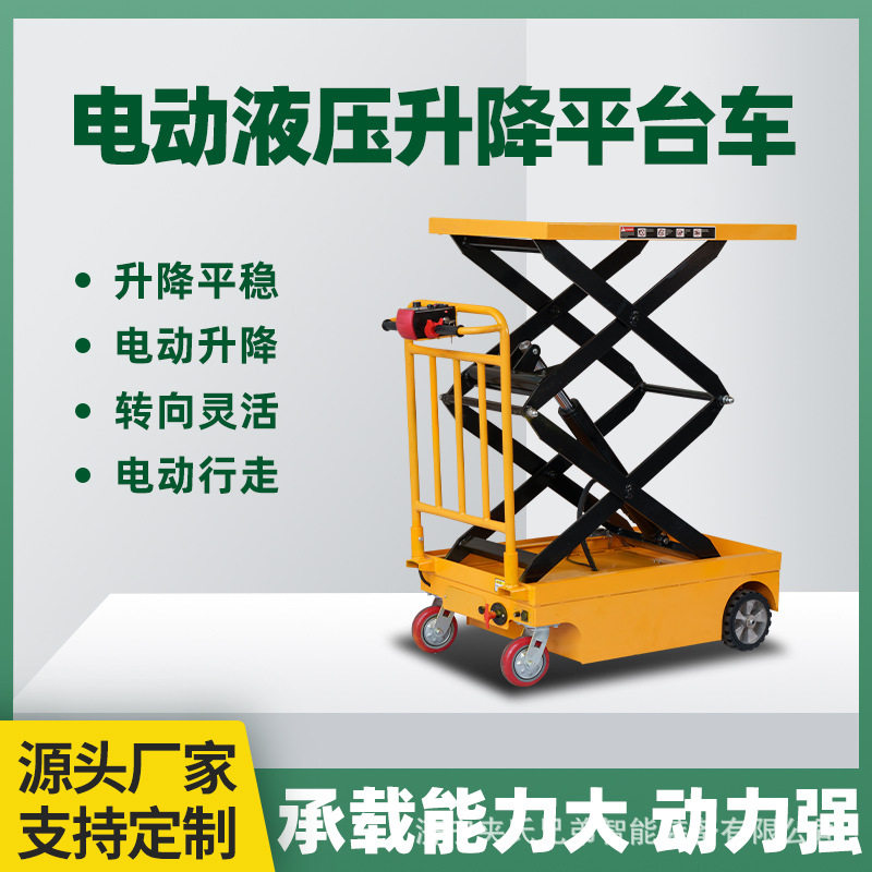 手推移动式平台车手推小型升降台电动升降平台车剪叉举升机小货梯
