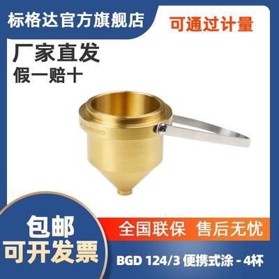 标格达 粘度杯 手提粘度杯 流出杯 涂4杯 便携油漆粘度杯