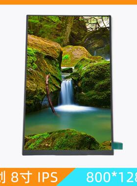 群创8寸800*1280高清IPS液晶屏31PINMIPI接口可配触摸屏高亮屏