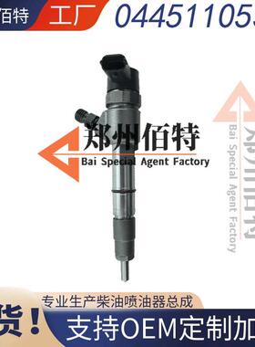 佰特喷油器稳定耐用现货0445110533