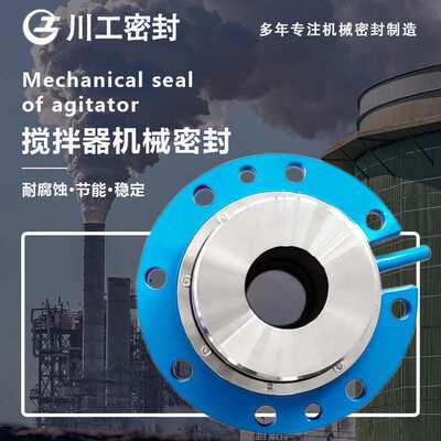 机械密封\HWL2080N/一级吸收塔搅拌器用 CFJ5-37/350\CFJ2-3/350